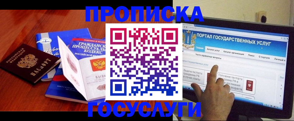 прописка законно в Санкт-Петербурге