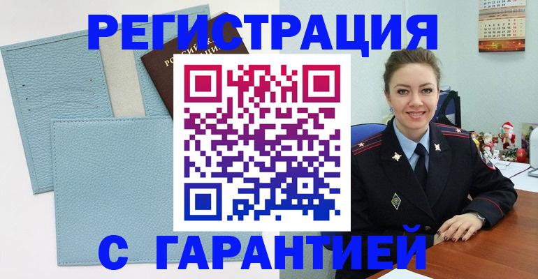 прописка гарантия в Санкт-Петербурге